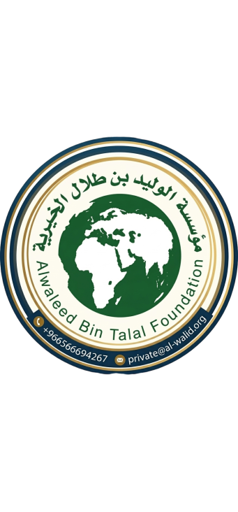 مؤسسة الوليد للإنسانية